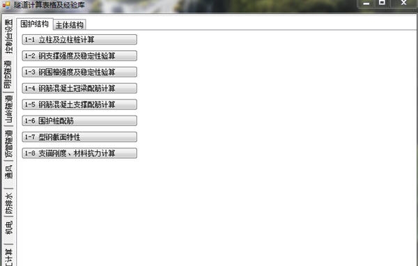 隧道计算表格及经验库 v1.2 隧道计算表格及经验库 v1.2