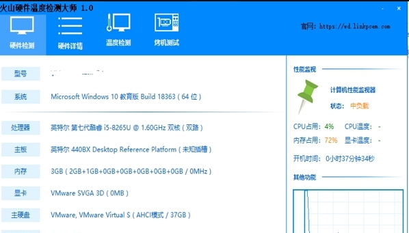 火山硬件温度检测大师PC版 v1.2