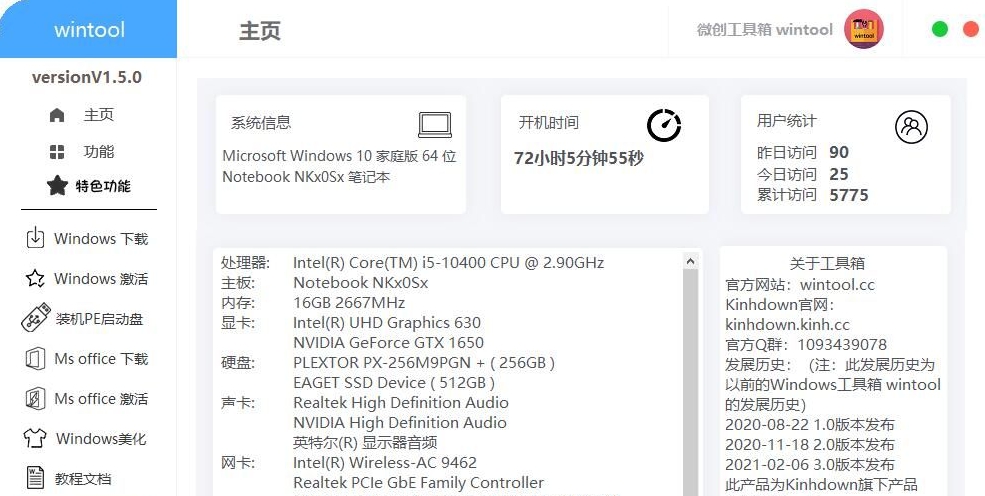 Wintool v2.5.7 Wintool v2.5.7