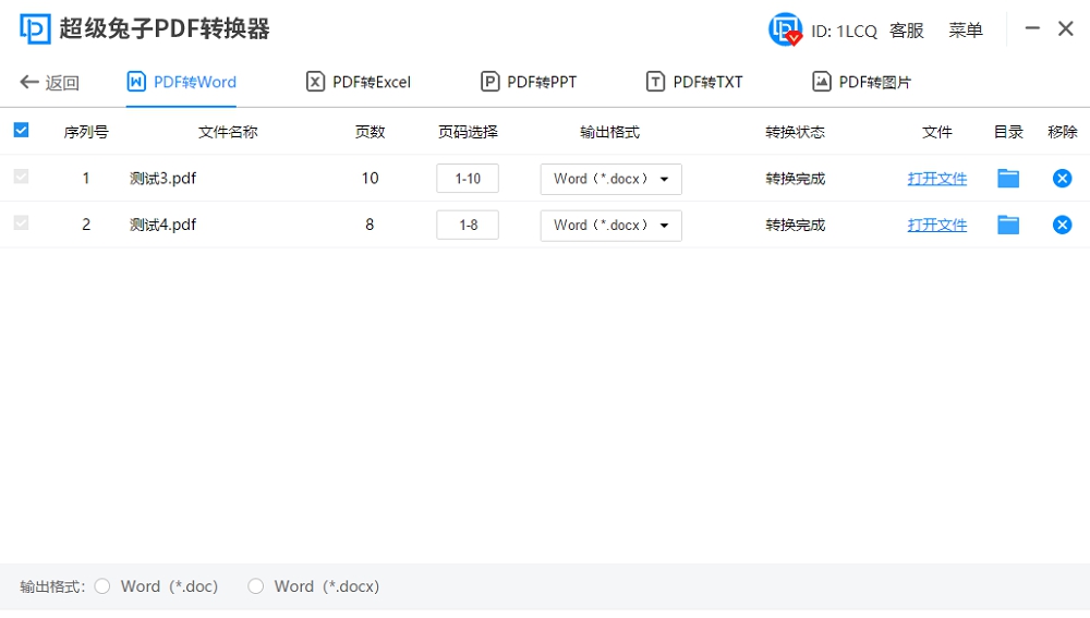 超级兔子PDF v2.22.4.211 超级兔子PDF v2.22.4.211
