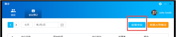 随会视频会议软件 v3.1.4