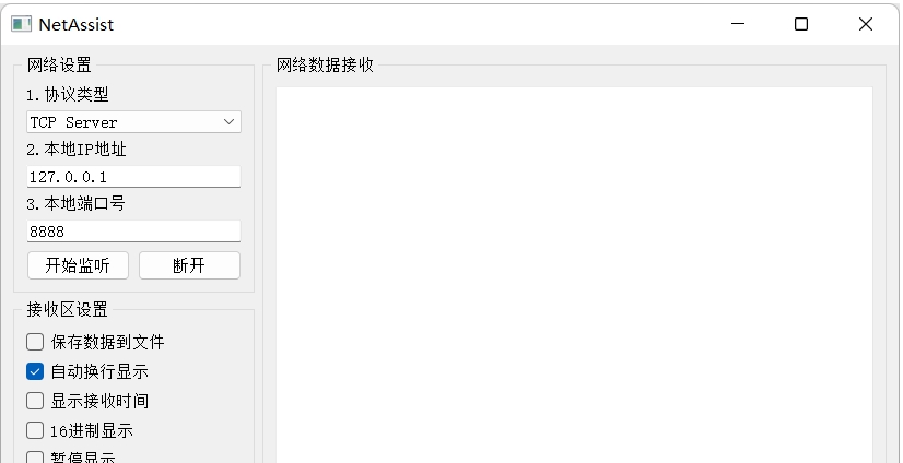 NetAssist网络调试助手 v5.0.11 NetAssist网络调试助手 v5.0.11