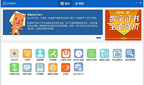 联连客户端 v3.0.38 联连客户端 v3.0.38
