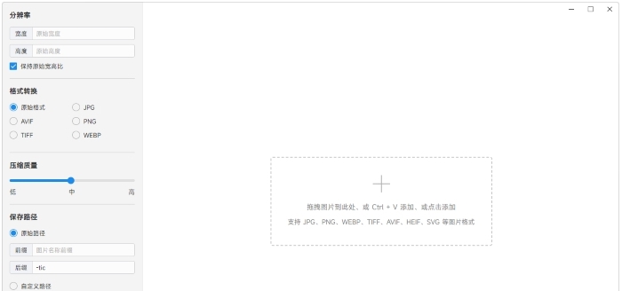 极速图片压缩器 v1.84 极速图片压缩器 v1.84