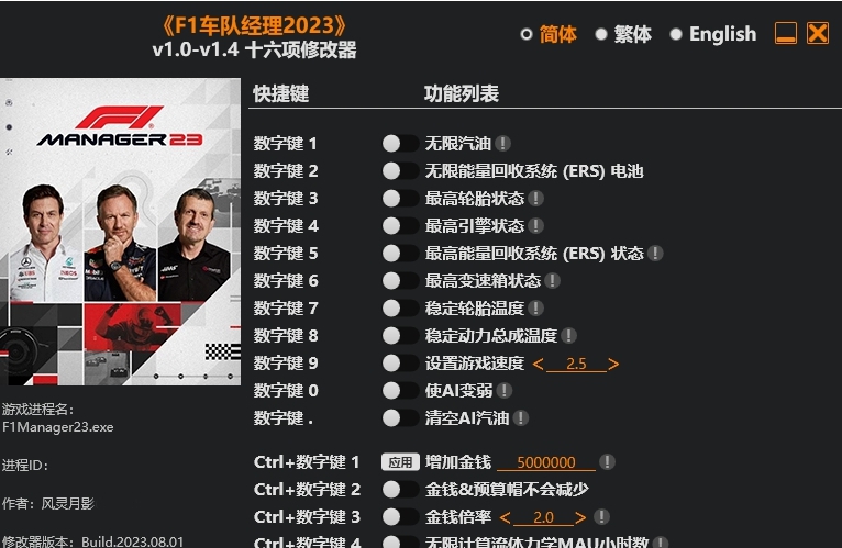 F1车队经理2023十六项修改器 v1.0-1.7 F1车队经理2023十六项修改器 v1.0-1.7
