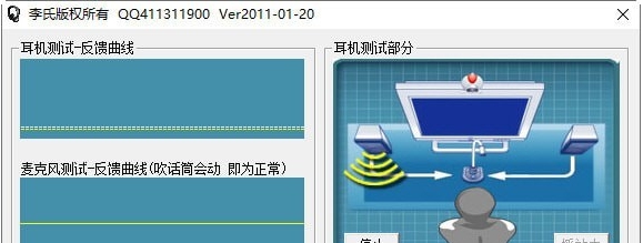 耳机麦克风测试工具 v2.0.0.2 耳机麦克风测试工具 v2.0.0.2