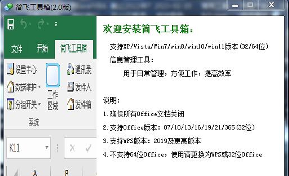 简飞工具箱 2.3 简飞工具箱 2.3