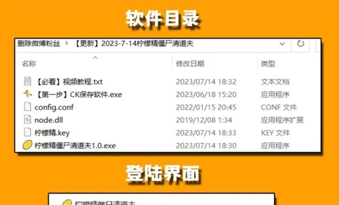 柠檬精粉丝清理工具 v2.11 柠檬精粉丝清理工具 v2.11