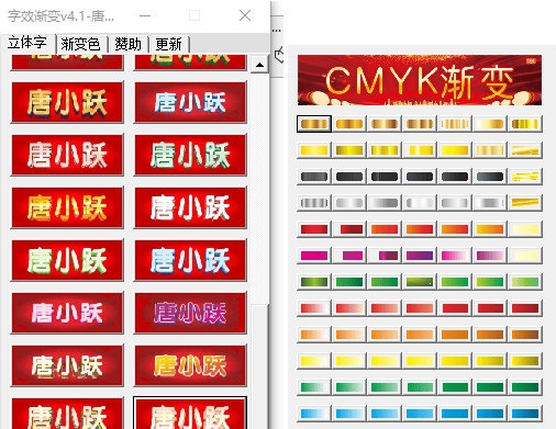 CDR字效渐变 v4.2 CDR字效渐变 v4.2