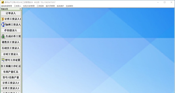 通用生产订单计时计件工资管理软件 v1.10 通用生产订单计时计件工资管理软件 v1.10