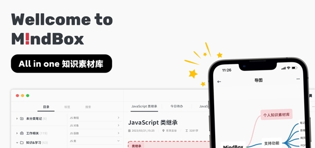 Mindbox知识管理软件 v2.0.2 Mindbox知识管理软件 v2.0.2