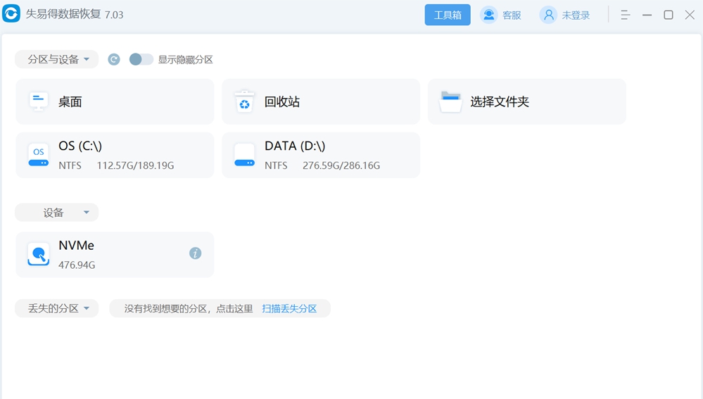 失易得数据恢复 v7.0.1.3 失易得数据恢复 v7.0.1.3