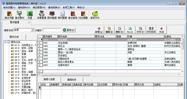 里诺图书租借管理软件 v2.17 里诺图书租借管理软件 v2.17