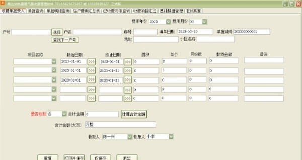 易达供热费暖气费收费管理软件 V31.2.9 易达供热费暖气费收费管理软件 V31.2.9