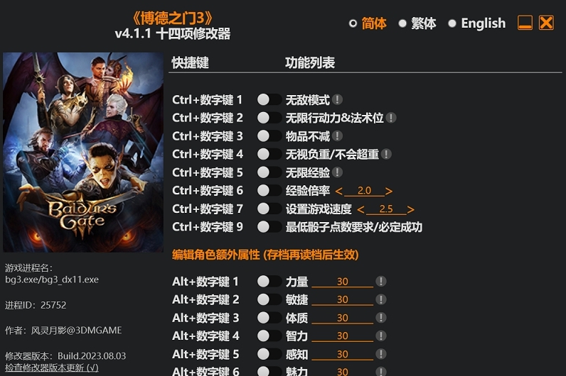 博德之门3正式版十四项修改器 v4.1.2 博德之门3正式版十四项修改器 v4.1.2