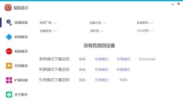 搞机助手最新电脑版 v2.10.15