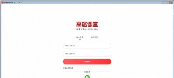 高途课堂 v1.47 高途课堂 v1.47