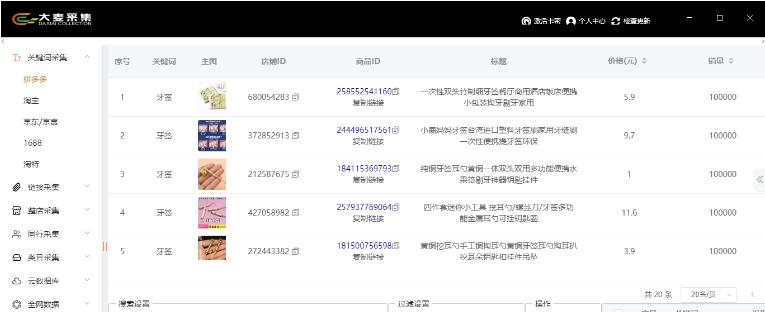 大麦采集软件 v1.0.14.6 大麦采集软件 v1.0.14.6