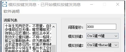 模拟按键发消息的软件 v1.1 模拟按键发消息的软件 v1.1