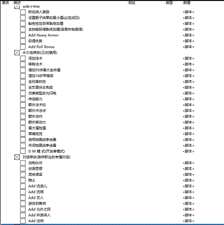 博德之门3最全CE修改器 v2.47