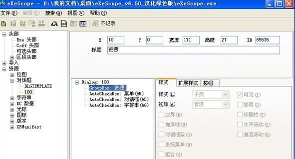 exescope编程 v6.6 exescope编程 v6.6