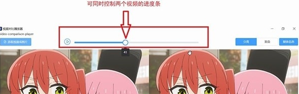 视频对比播放器 v2.0.4 视频对比播放器 v2.0.4
