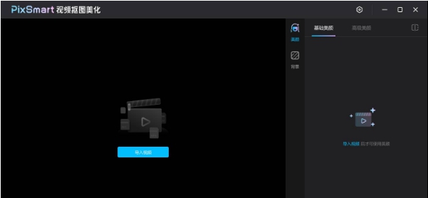 PixSmart视频抠图美化 v3.1.2 PixSmart视频抠图美化 v3.1.2