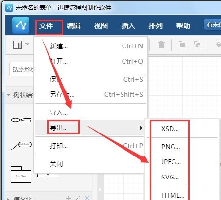 迅捷流程图 v1.7.6 迅捷流程图 v1.7.6