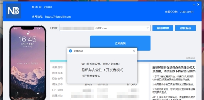 NB助手 v2.0.0.2 NB助手 v2.0.0.2