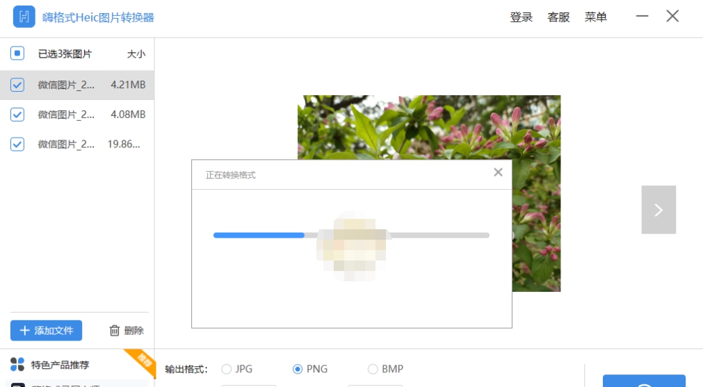 嗨格式Heic图片转换器 v1.3.8116.79 嗨格式Heic图片转换器 v1.3.8116.79