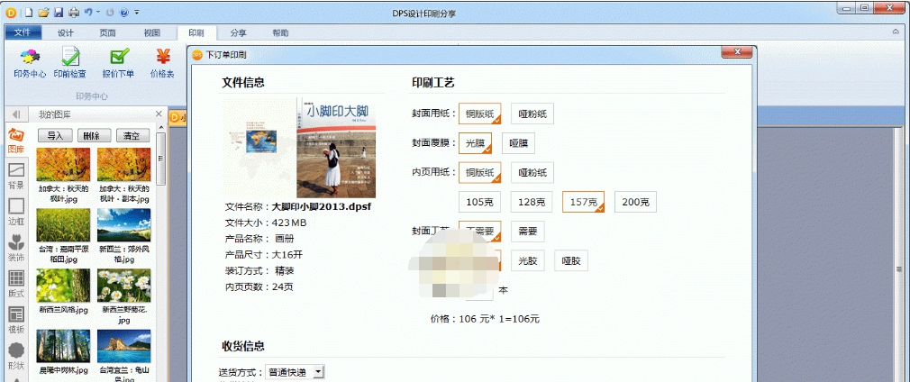 DPS设计印刷分享软件 v2.2.9 DPS设计印刷分享软件 v2.2.9