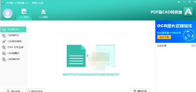 PDF猫CAD转换器 v2.0.1.2 PDF猫CAD转换器 v2.0.1.2