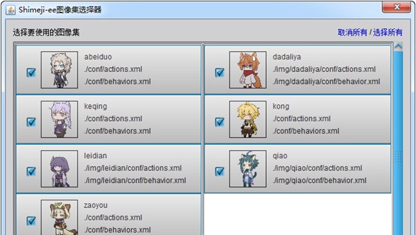Shimeji原神桌宠 v1.3 Shimeji原神桌宠 v1.3