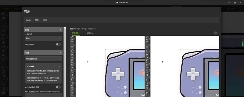Nvidia ICAT视频图像比较和分析工具 v0.5.4