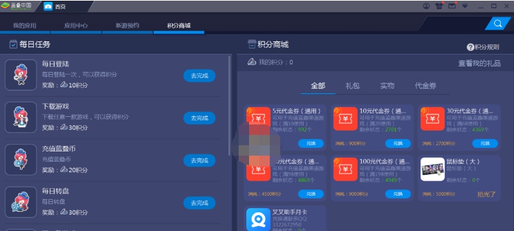 蓝叠模拟器 v5.2