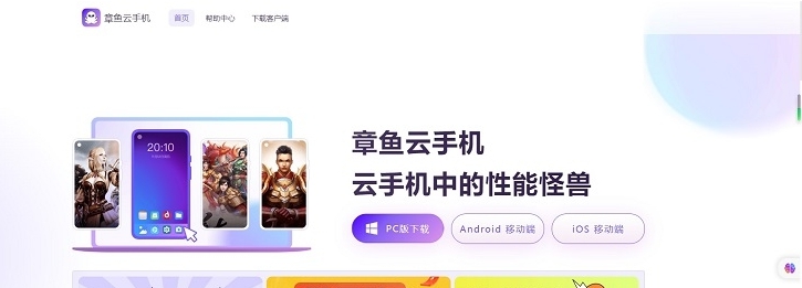 章鱼云手机客户端 v1.6.2.738 章鱼云手机客户端 v1.6.2.738