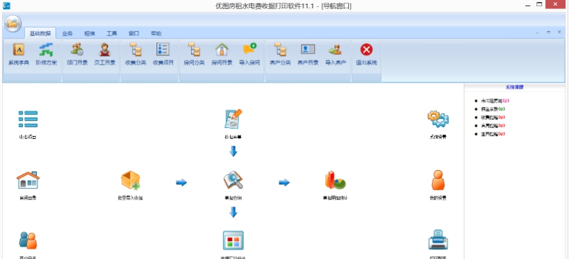 优图房租水电费收据打印 v11.3 优图房租水电费收据打印 v11.3
