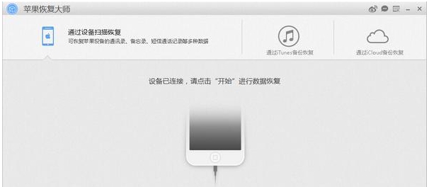 苹果恢复大师 v1.34 苹果恢复大师 v1.34