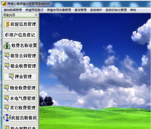 商铺公寓房屋出租管理系统软件 v1.47 商铺公寓房屋出租管理系统软件 v1.47