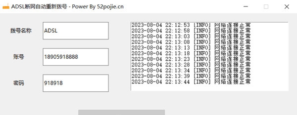 ADSL断网自动重新拨号 v1.3 ADSL断网自动重新拨号 v1.3