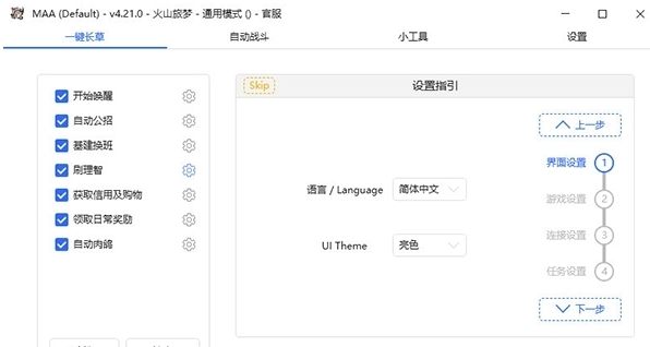 MAA64位绿色版 v4.21.1 MAA64位绿色版 v4.21.1