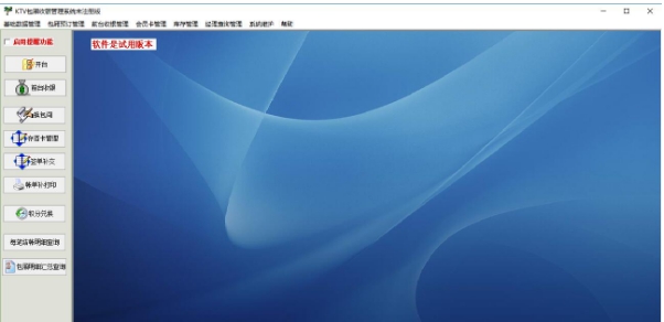 KTV包厢收费管理系统软件 v36.3.10 KTV包厢收费管理系统软件 v36.3.10