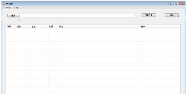 小米Miflash v3.14.4 小米Miflash v3.14.4