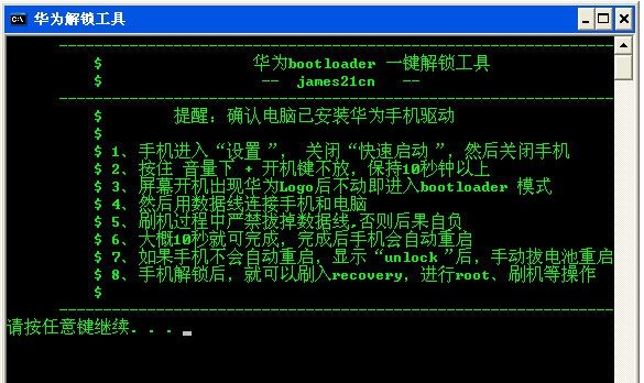 华为一键解锁工具 v1.22 华为一键解锁工具 v1.22