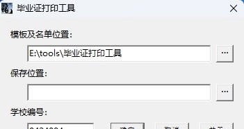 毕业证打印工具 v1.0.37