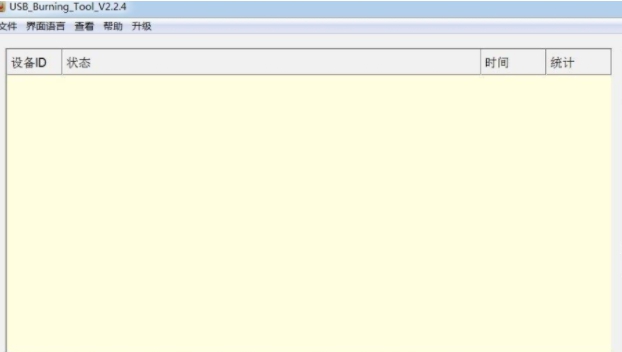 USB_Burning_Tool中文版 v2.2.8 USB_Burning_Tool中文版 v2.2.8