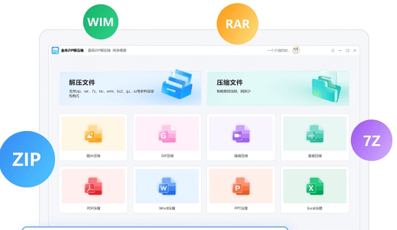 金舟zip解压缩 v2.0.8 金舟zip解压缩 v2.0.8