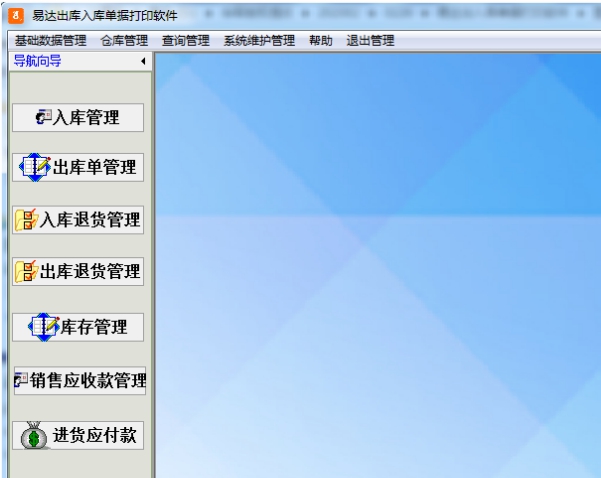 易达出库入库单据打印软件 v2.28 易达出库入库单据打印软件 v2.28