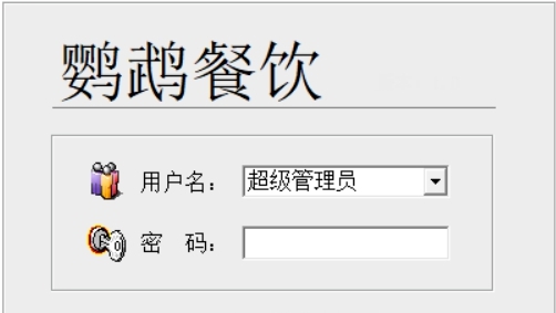 鹦鹉餐饮绿色版 v1.5 鹦鹉餐饮绿色版 v1.5