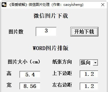 微信图片处理 v1.3 微信图片处理 v1.3